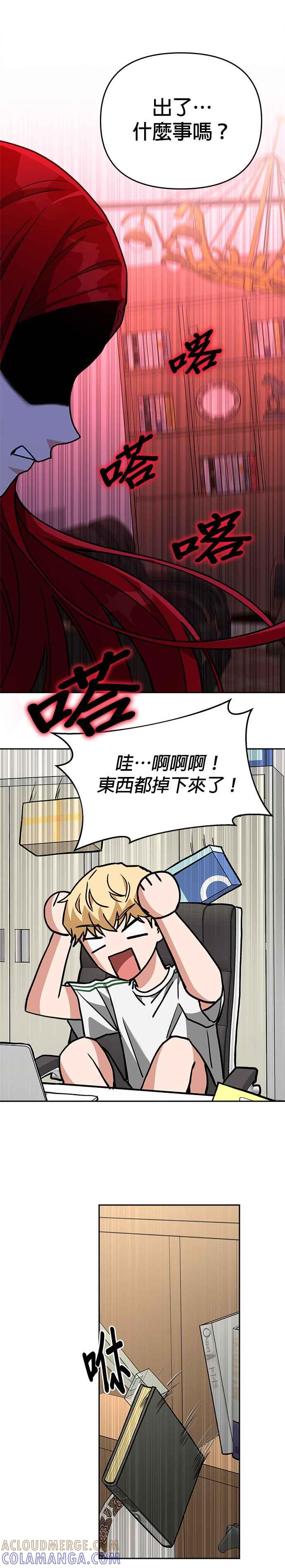 《以恶魔之名呼唤我》第2部 第2话 异变 第17页