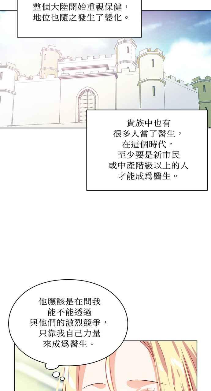 《外科医生爱丽丝》第10话 第15页