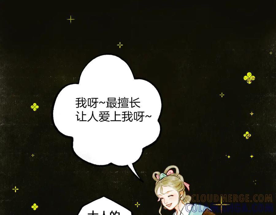 《仙槎记》【随笔杂言·伞下】 第21页