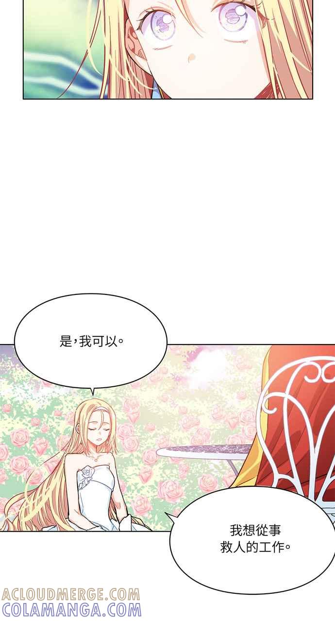 《外科医生爱丽丝》第10话 第16页