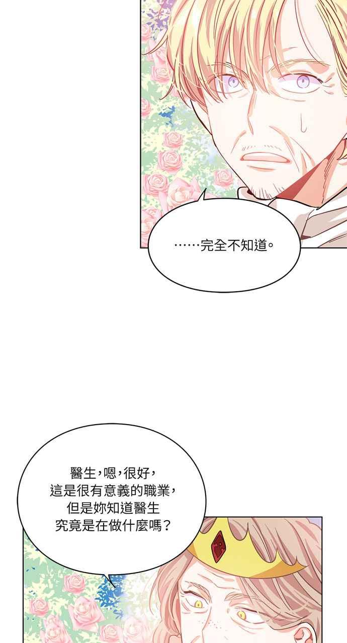 《外科医生爱丽丝》第10话 第6页