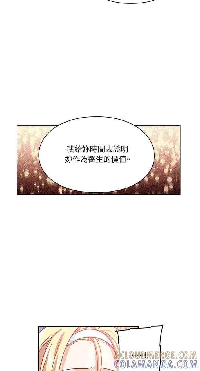 《外科医生爱丽丝》第10话 第19页
