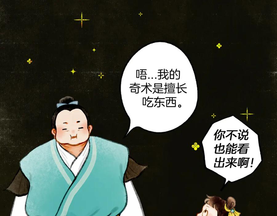 《仙槎记》【随笔杂言·伞下】 第19页