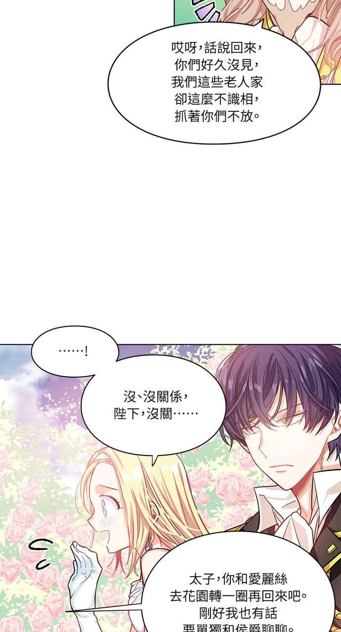 《外科医生爱丽丝》第10话 第30页