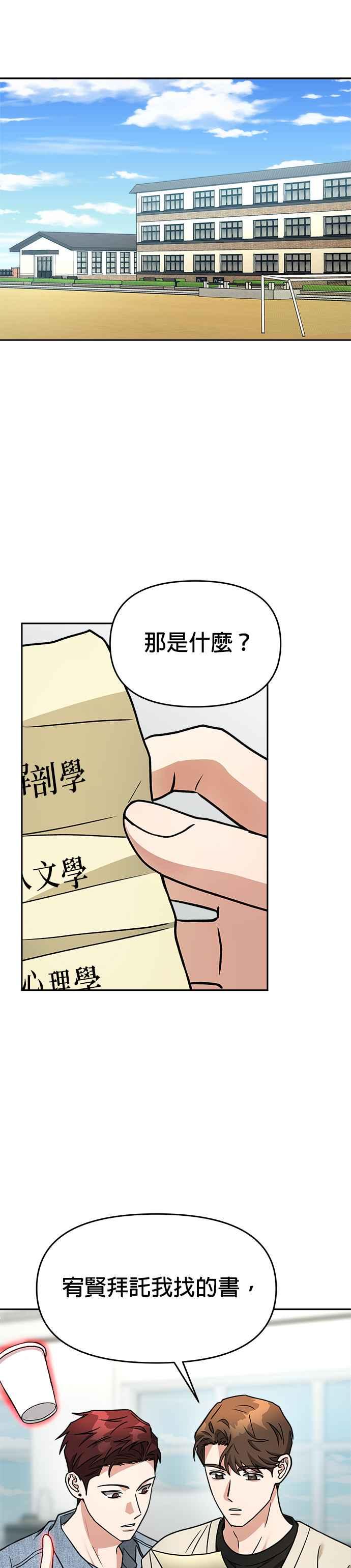 《以恶魔之名呼唤我》第2部 第3话 陌生的重逢 第12页