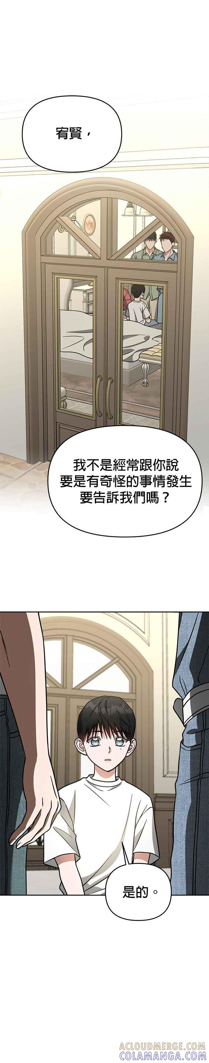 《以恶魔之名呼唤我》第2部 第3话 陌生的重逢 第37页