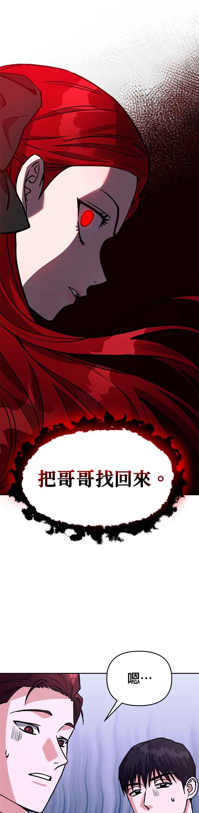 《以恶魔之名呼唤我》第2部 第3话 陌生的重逢 第24页