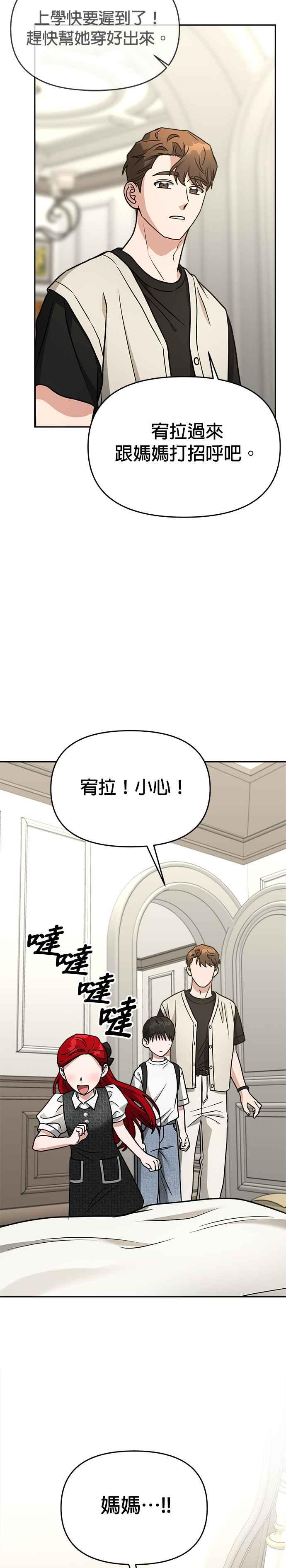 《以恶魔之名呼唤我》第2部 第3话 陌生的重逢 第2页