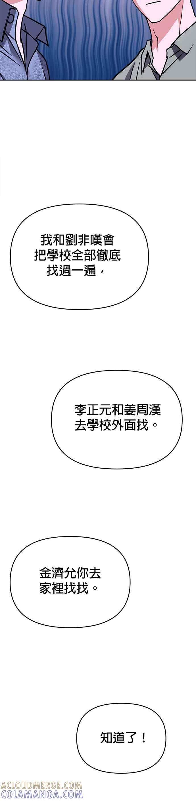《以恶魔之名呼唤我》第2部 第3话 陌生的重逢 第25页