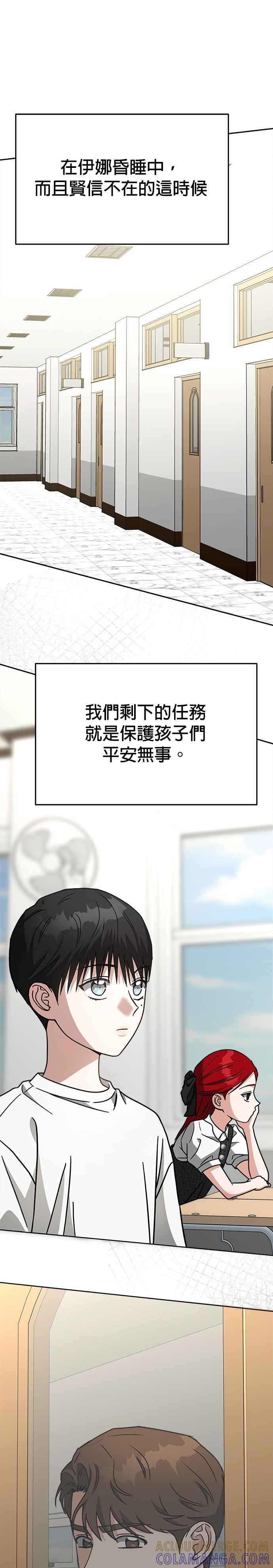 《以恶魔之名呼唤我》第2部 第3话 陌生的重逢 第9页