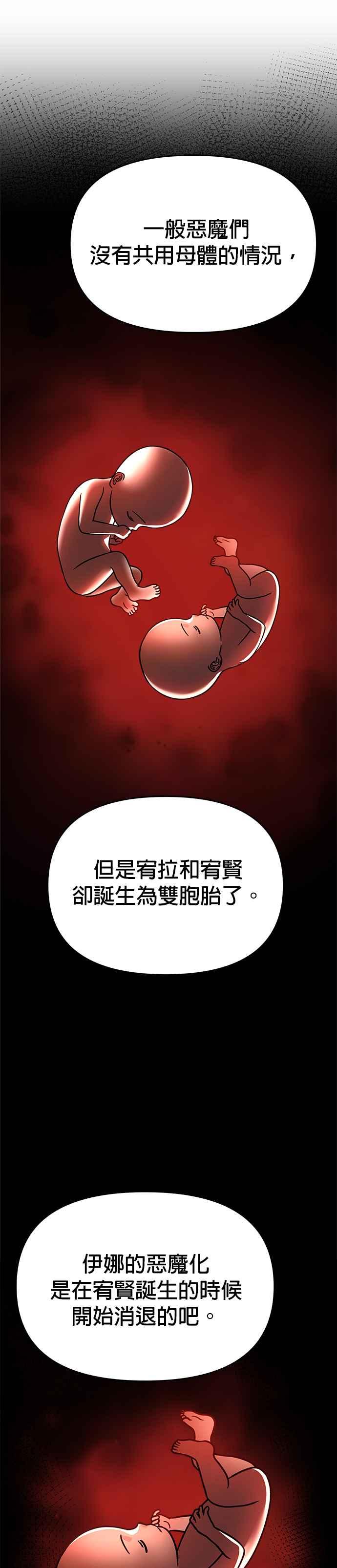 《以恶魔之名呼唤我》第2部 第3话 陌生的重逢 第16页