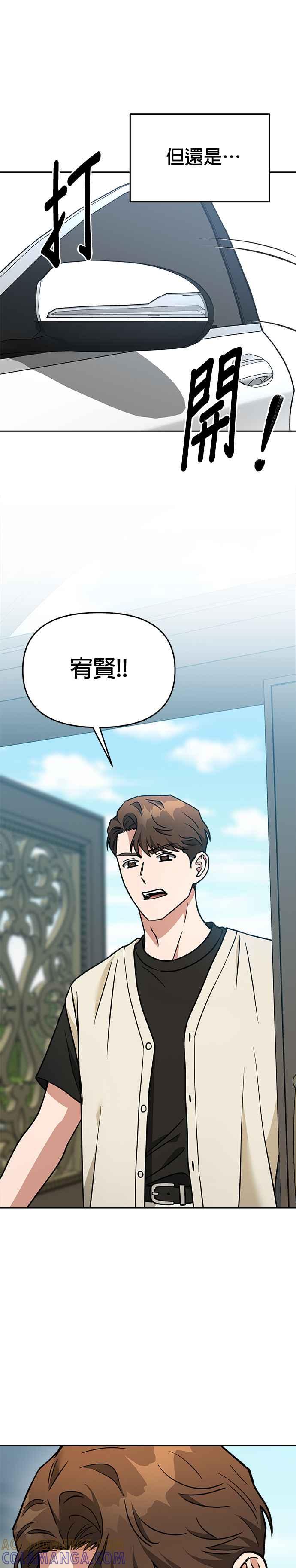 《以恶魔之名呼唤我》第2部 第3话 陌生的重逢 第29页