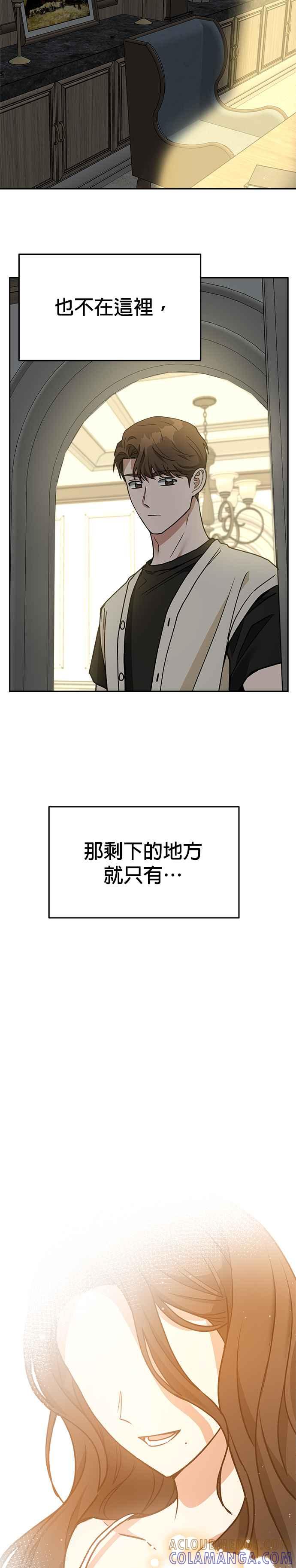 《以恶魔之名呼唤我》第2部 第3话 陌生的重逢 第31页