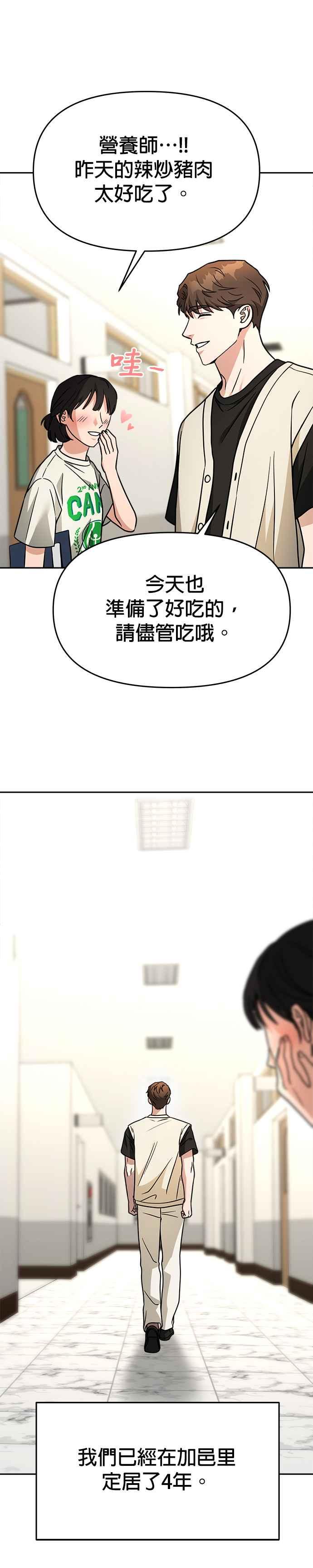 《以恶魔之名呼唤我》第2部 第3话 陌生的重逢 第8页
