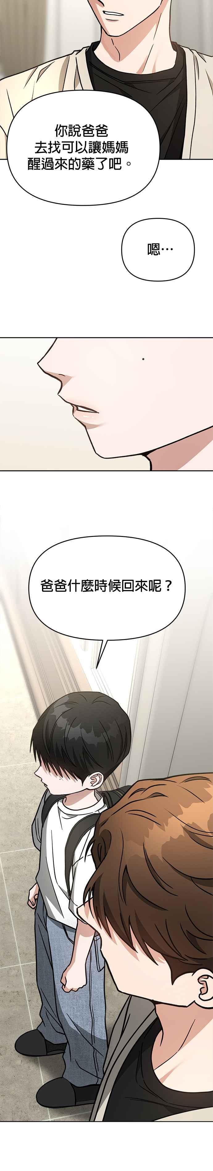 《以恶魔之名呼唤我》第2部 第3话 陌生的重逢 第4页