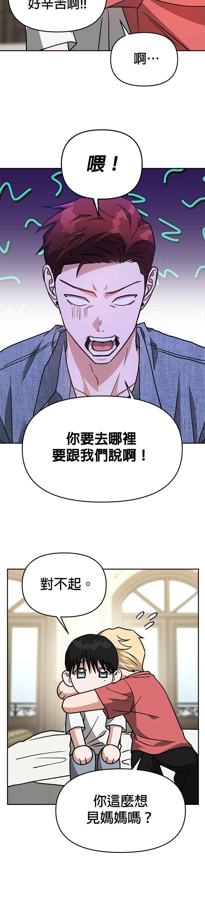 《以恶魔之名呼唤我》第2部 第3话 陌生的重逢 第34页