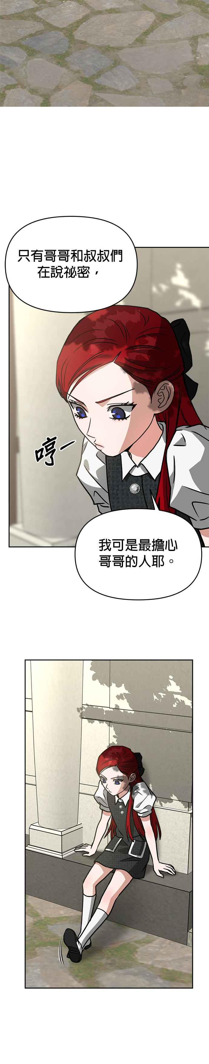 《以恶魔之名呼唤我》第2部 第3话 陌生的重逢 第40页