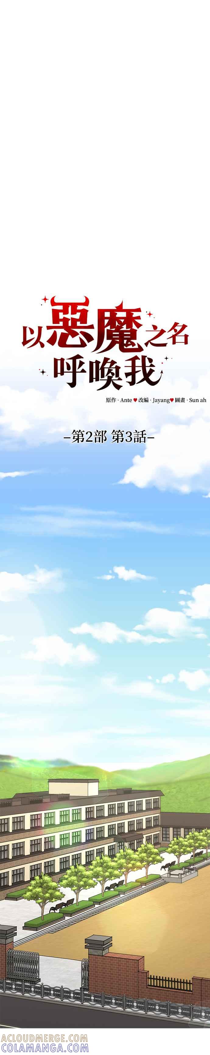 《以恶魔之名呼唤我》第2部 第3话 陌生的重逢 第7页