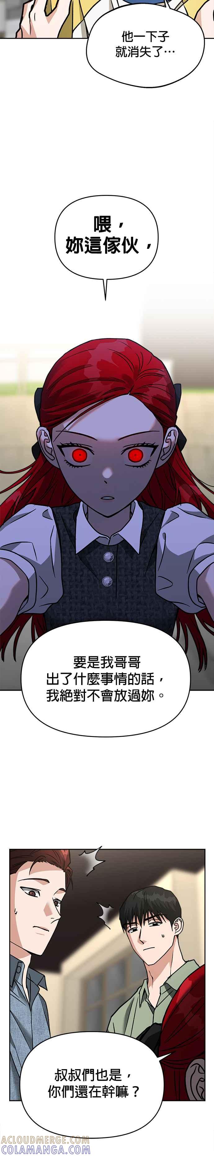 《以恶魔之名呼唤我》第2部 第3话 陌生的重逢 第23页