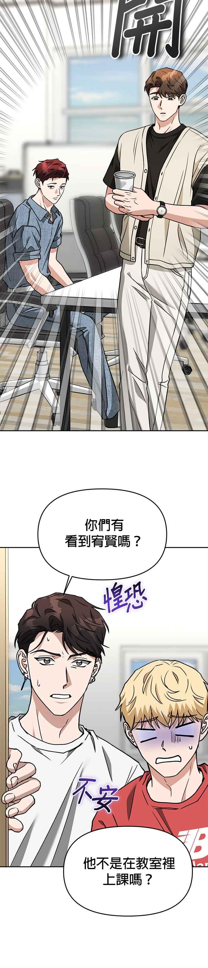 《以恶魔之名呼唤我》第2部 第3话 陌生的重逢 第20页