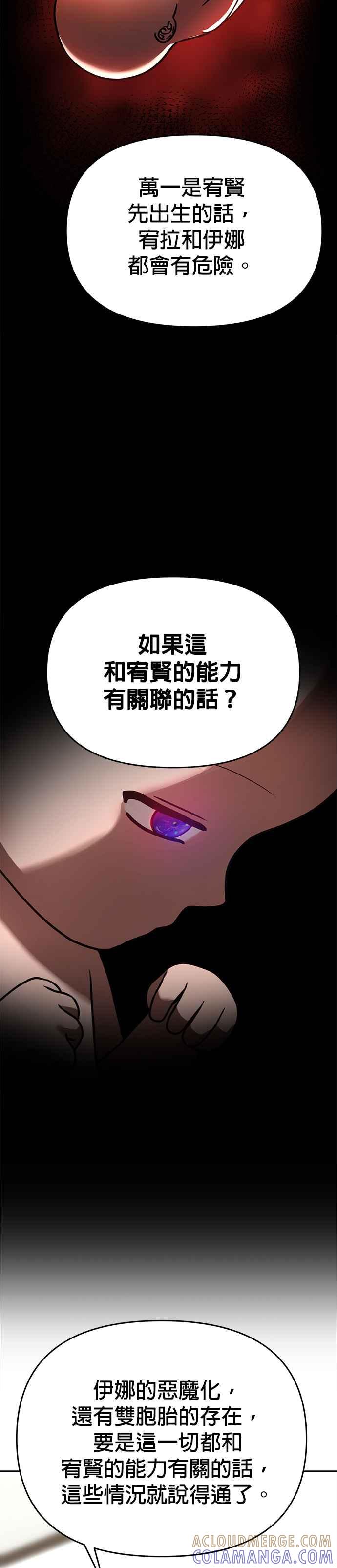《以恶魔之名呼唤我》第2部 第3话 陌生的重逢 第17页
