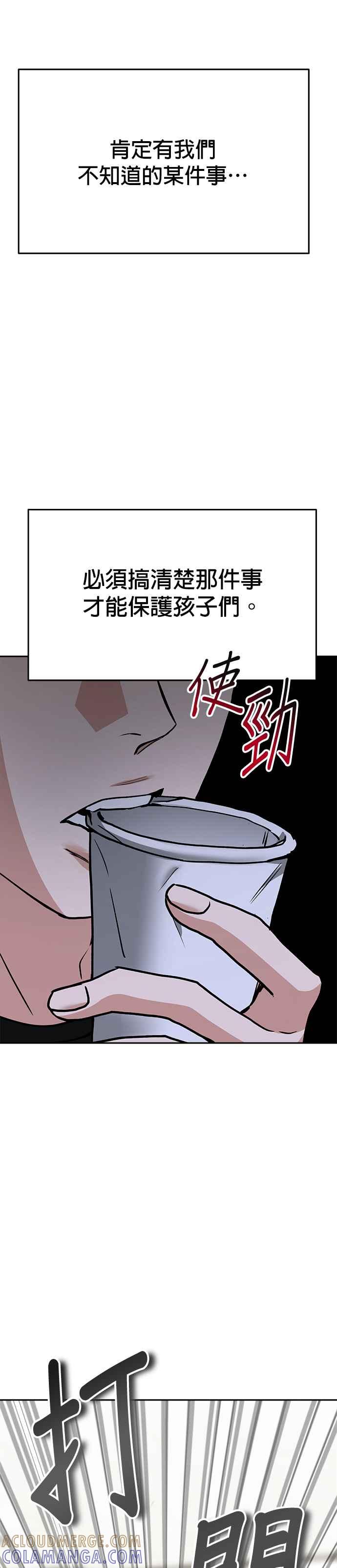 《以恶魔之名呼唤我》第2部 第3话 陌生的重逢 第19页