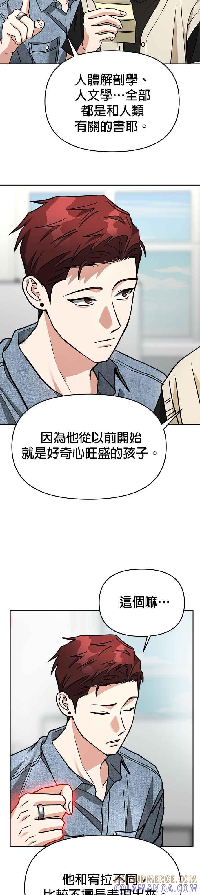 《以恶魔之名呼唤我》第2部 第3话 陌生的重逢 第13页