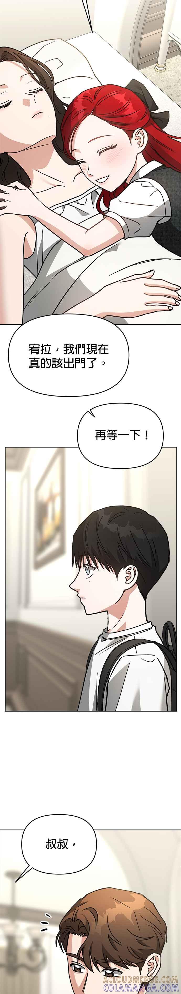 《以恶魔之名呼唤我》第2部 第3话 陌生的重逢 第3页