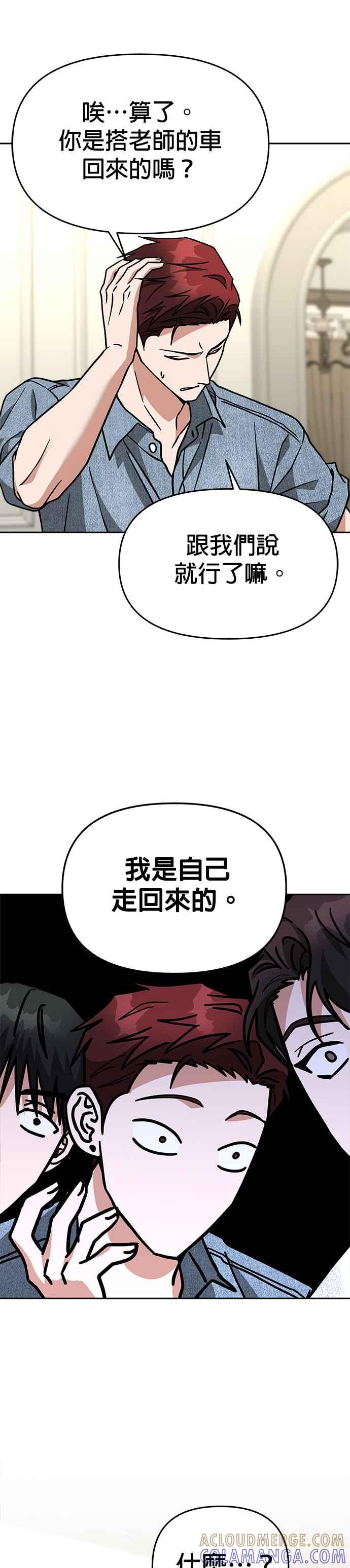 《以恶魔之名呼唤我》第2部 第3话 陌生的重逢 第35页