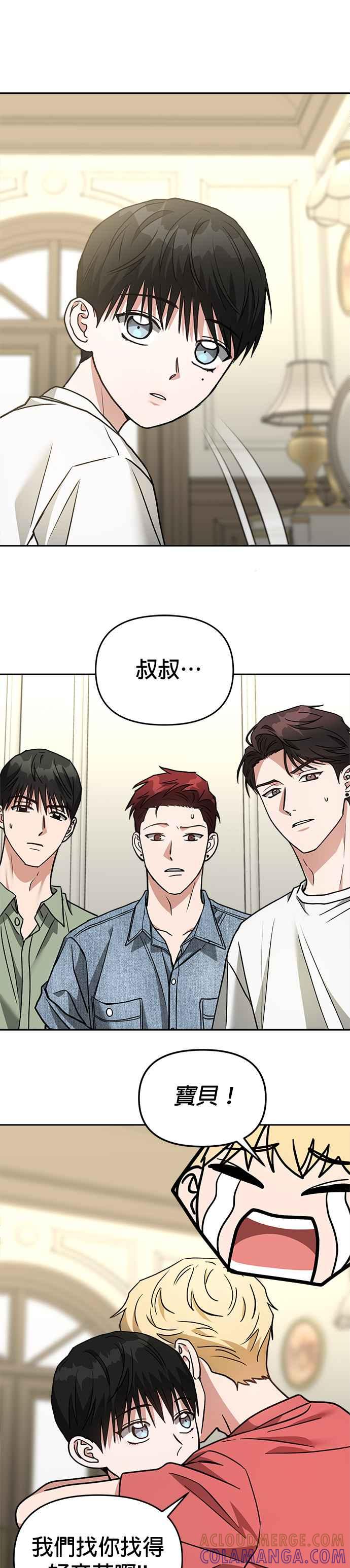 《以恶魔之名呼唤我》第2部 第3话 陌生的重逢 第33页