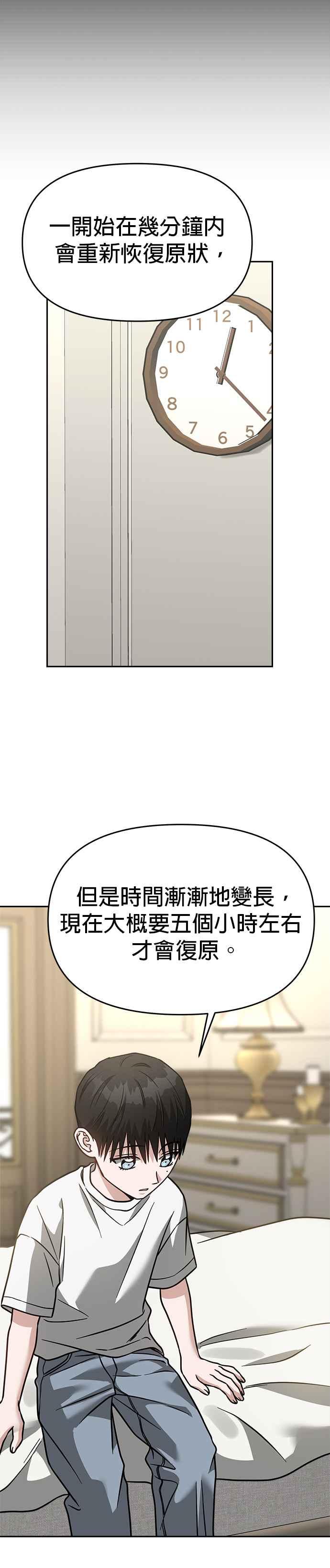 《以恶魔之名呼唤我》第2部 第4话 异变2 第8页