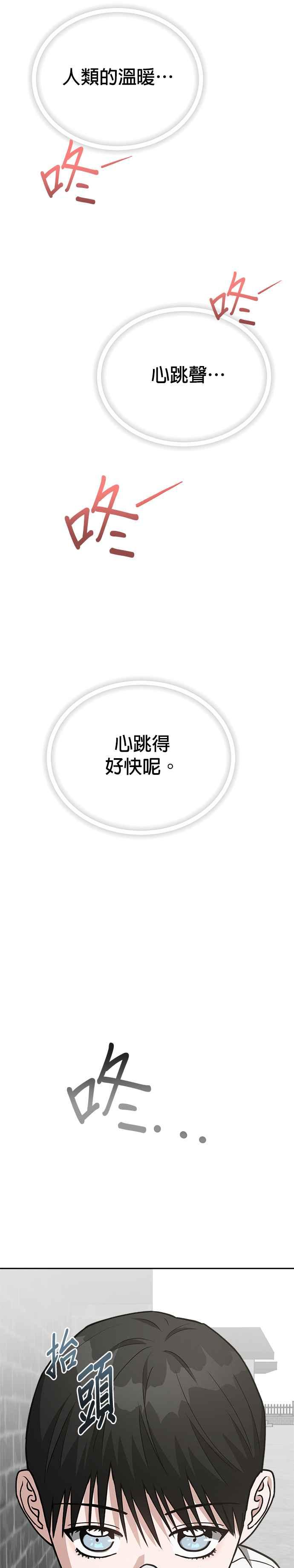 《以恶魔之名呼唤我》第2部 第4话 异变2 第28页