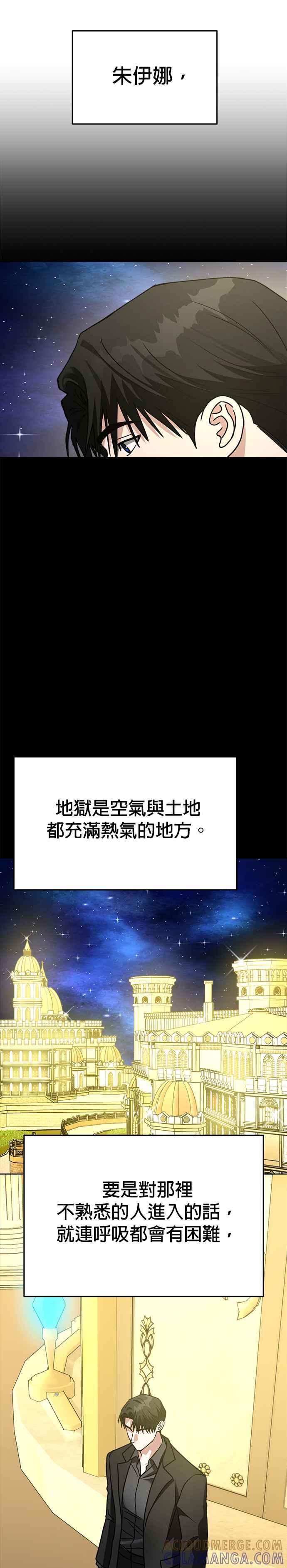 《以恶魔之名呼唤我》第2部 第4话 异变2 第35页
