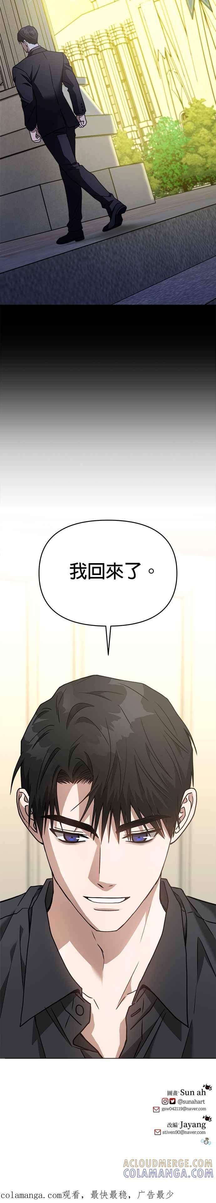 《以恶魔之名呼唤我》第2部 第4话 异变2 第37页