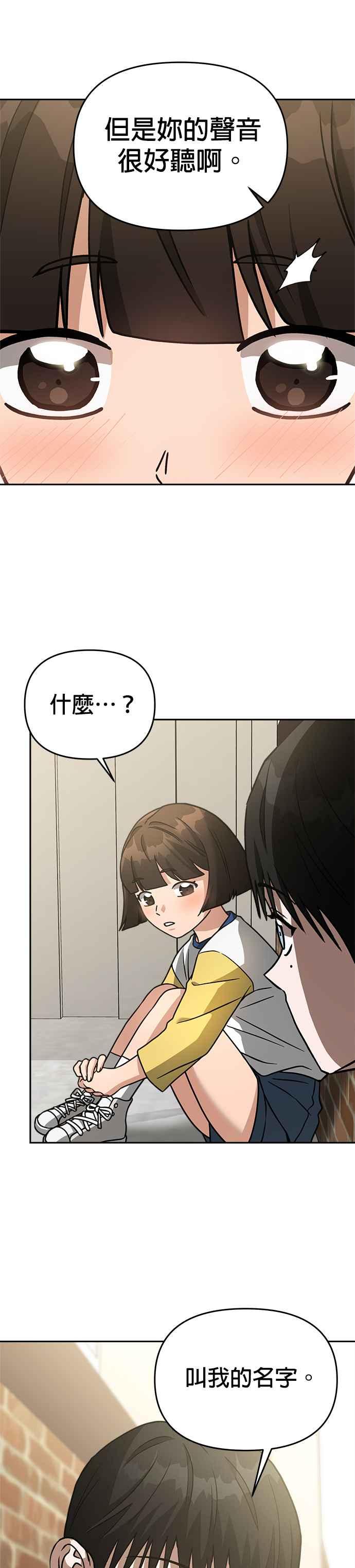 《以恶魔之名呼唤我》第2部 第4话 异变2 第18页