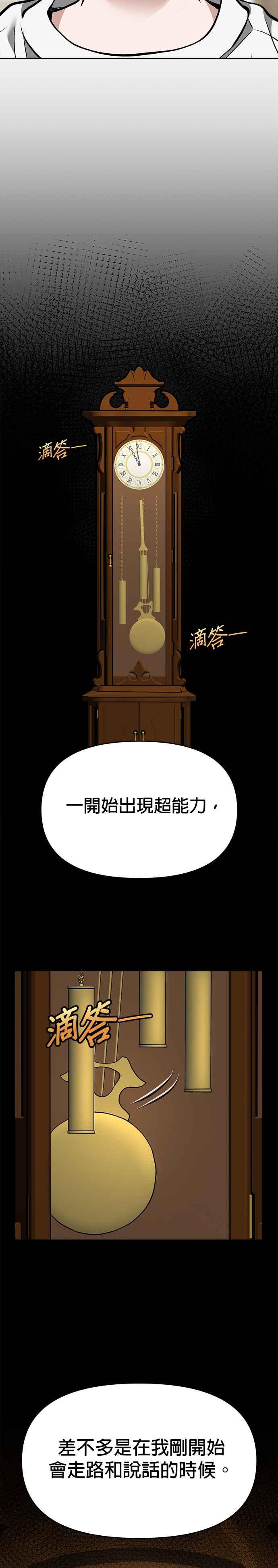 《以恶魔之名呼唤我》第2部 第4话 异变2 第2页