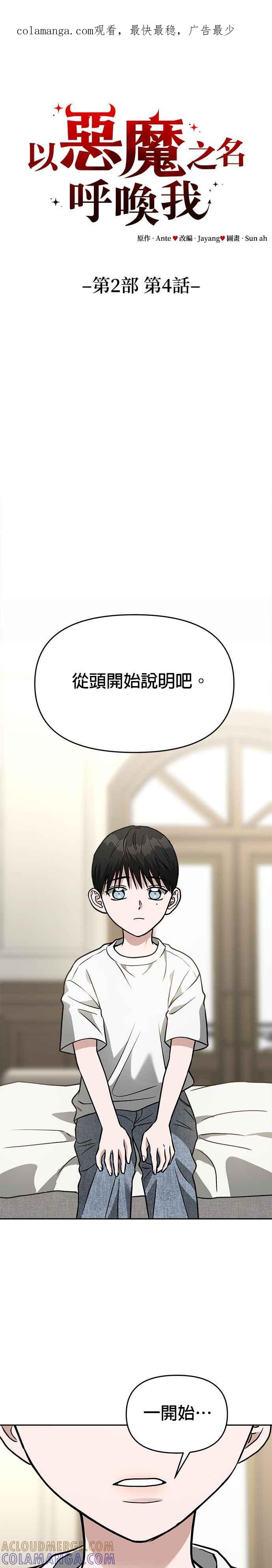 《以恶魔之名呼唤我》第2部 第4话 异变2 第1页