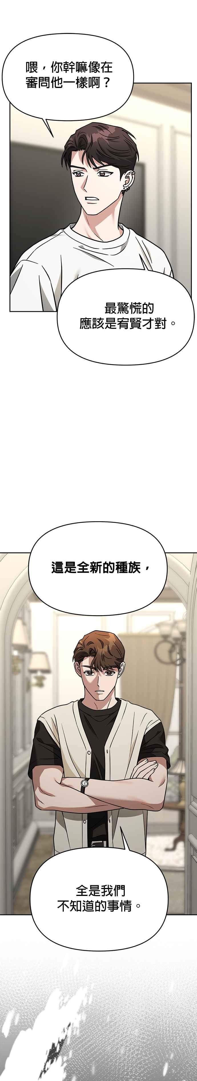 《以恶魔之名呼唤我》第2部 第4话 异变2 第12页