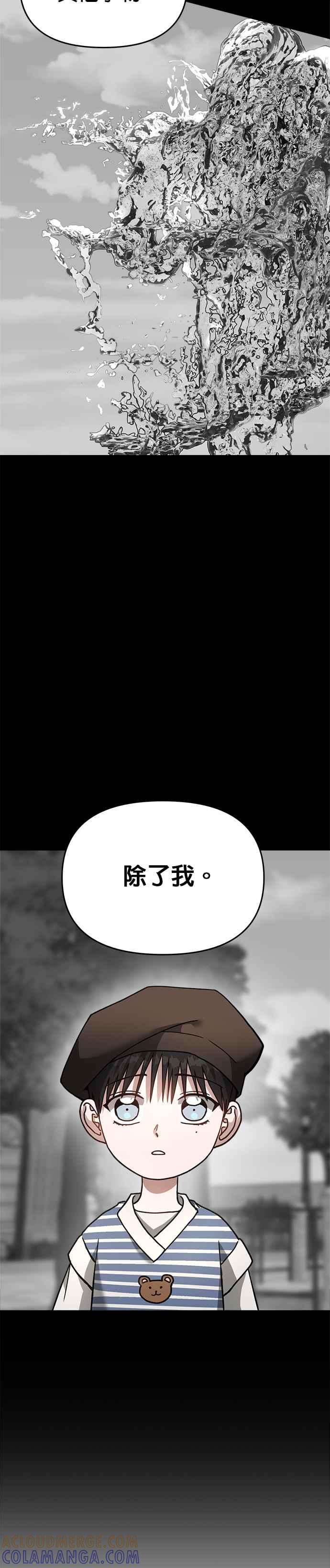 《以恶魔之名呼唤我》第2部 第4话 异变2 第7页