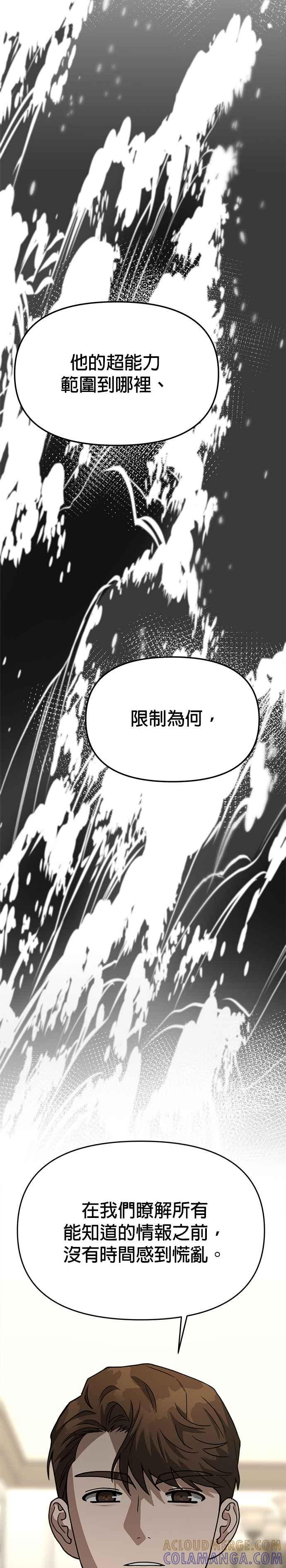 《以恶魔之名呼唤我》第2部 第4话 异变2 第13页
