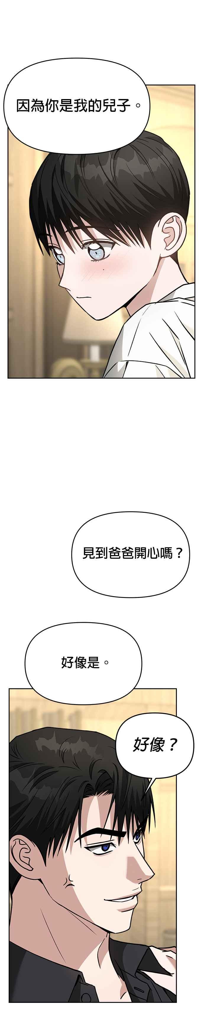 《以恶魔之名呼唤我》第2部 第5话 打赌 第30页