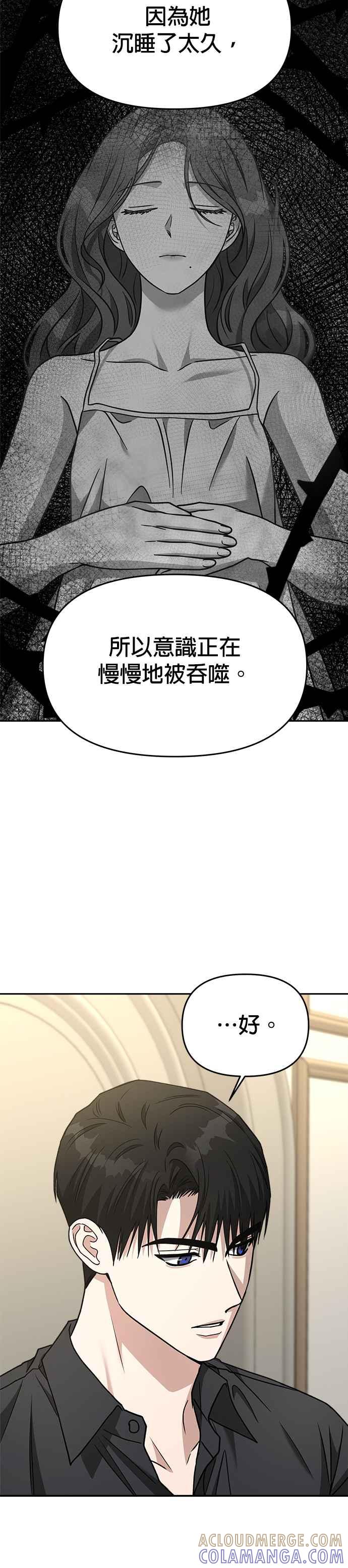 《以恶魔之名呼唤我》第2部 第5话 打赌 第4页