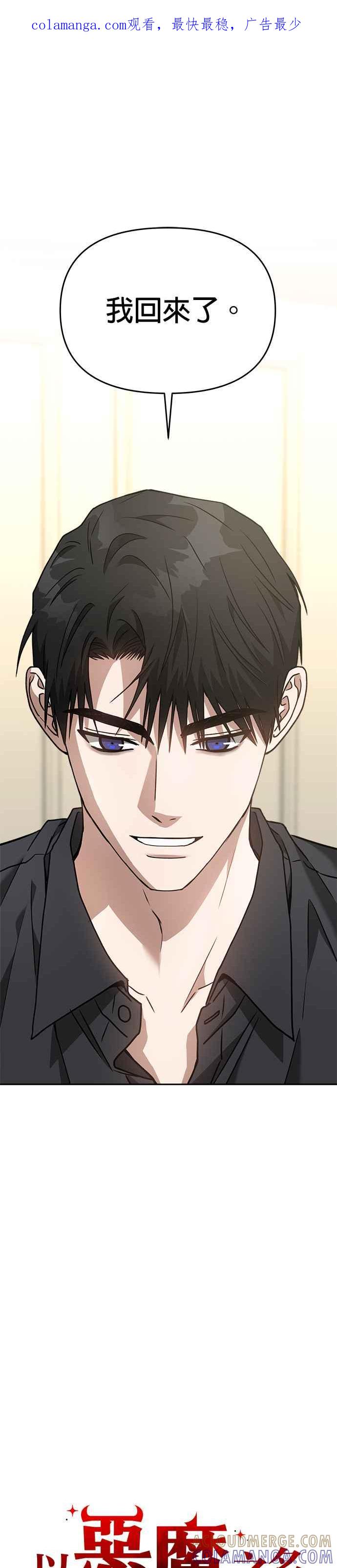 《以恶魔之名呼唤我》第2部 第5话 打赌 第1页