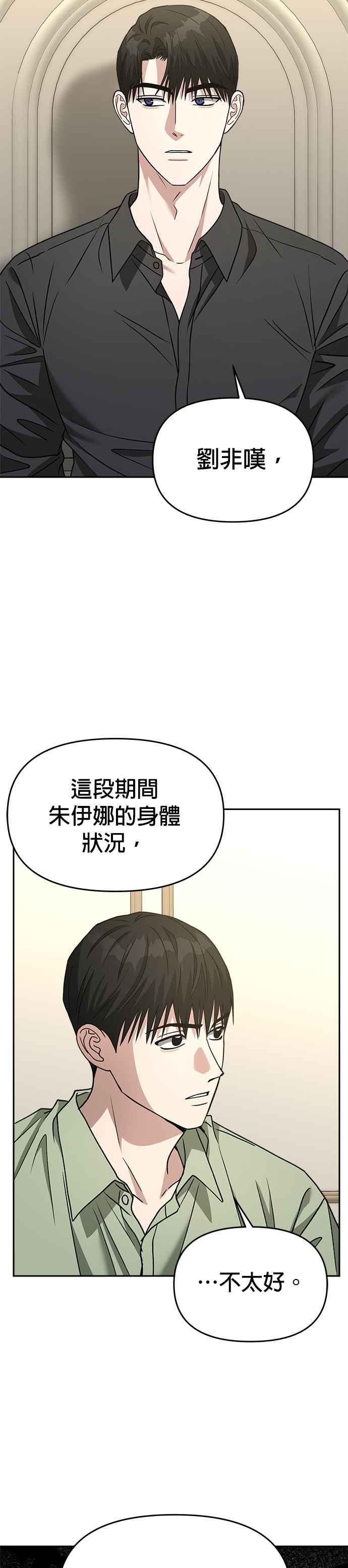 《以恶魔之名呼唤我》第2部 第5话 打赌 第3页