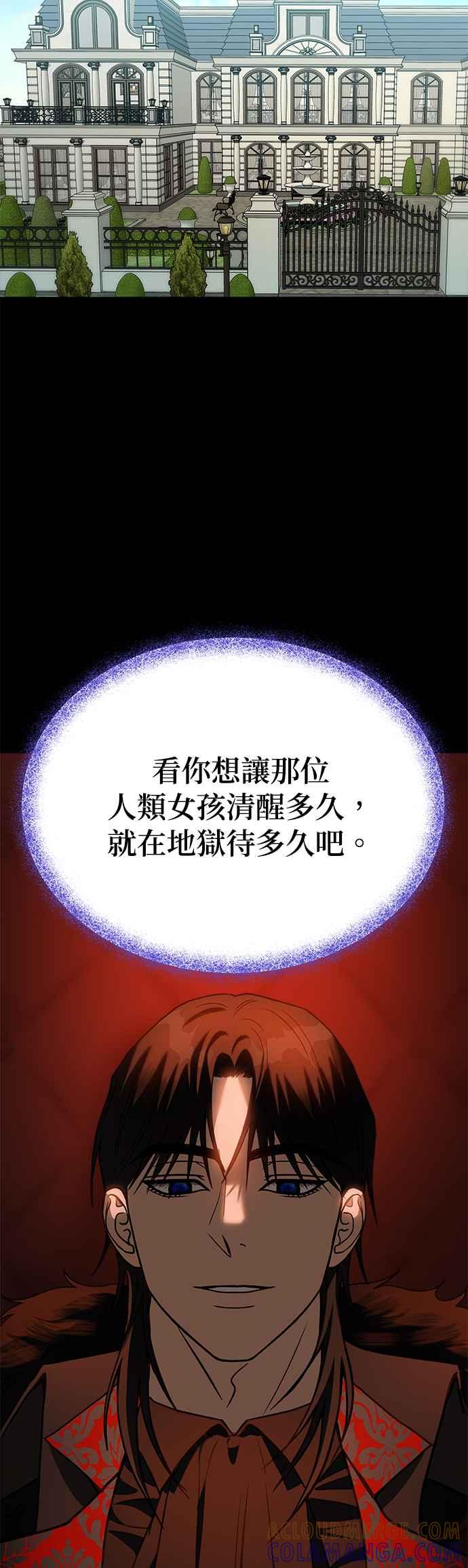 《以恶魔之名呼唤我》第2部 第5话 打赌 第22页