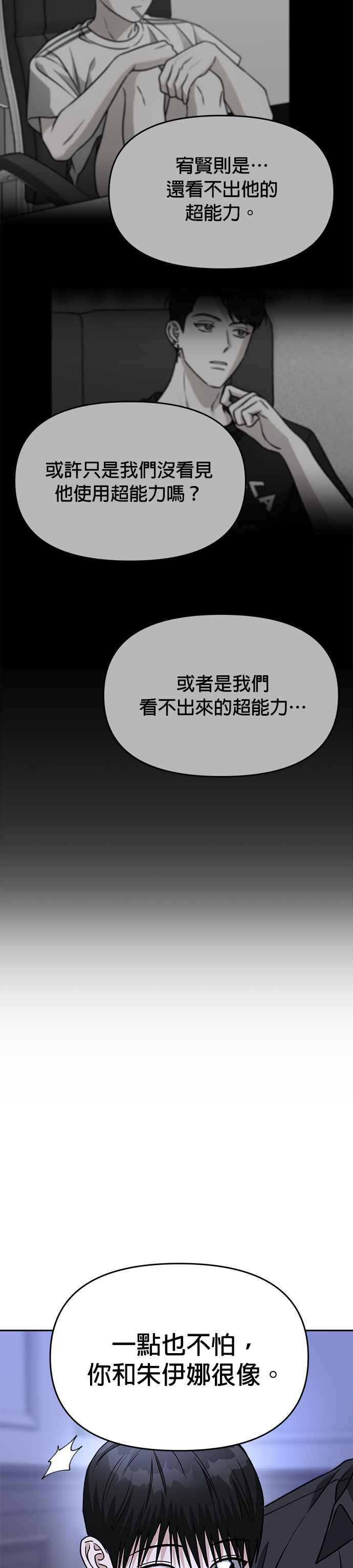 《以恶魔之名呼唤我》第2部 第5话 打赌 第44页
