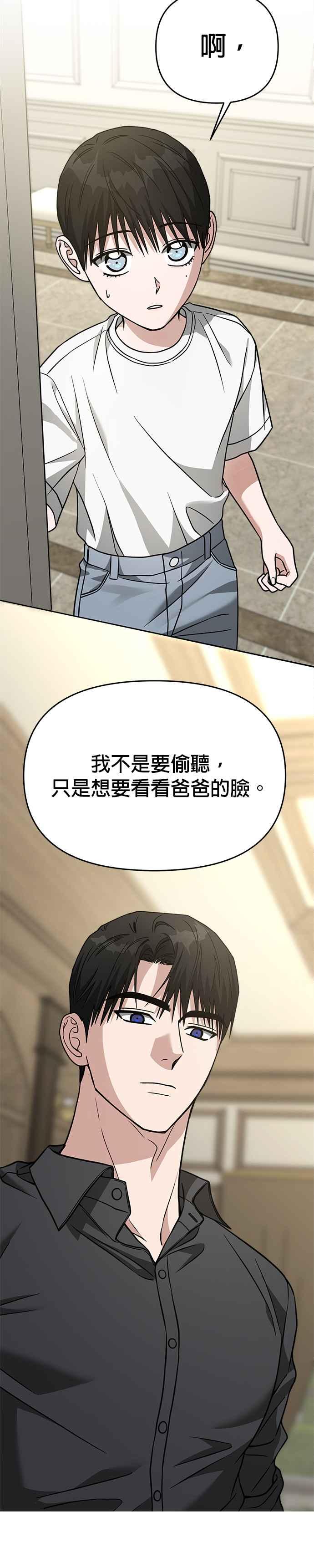 《以恶魔之名呼唤我》第2部 第5话 打赌 第27页