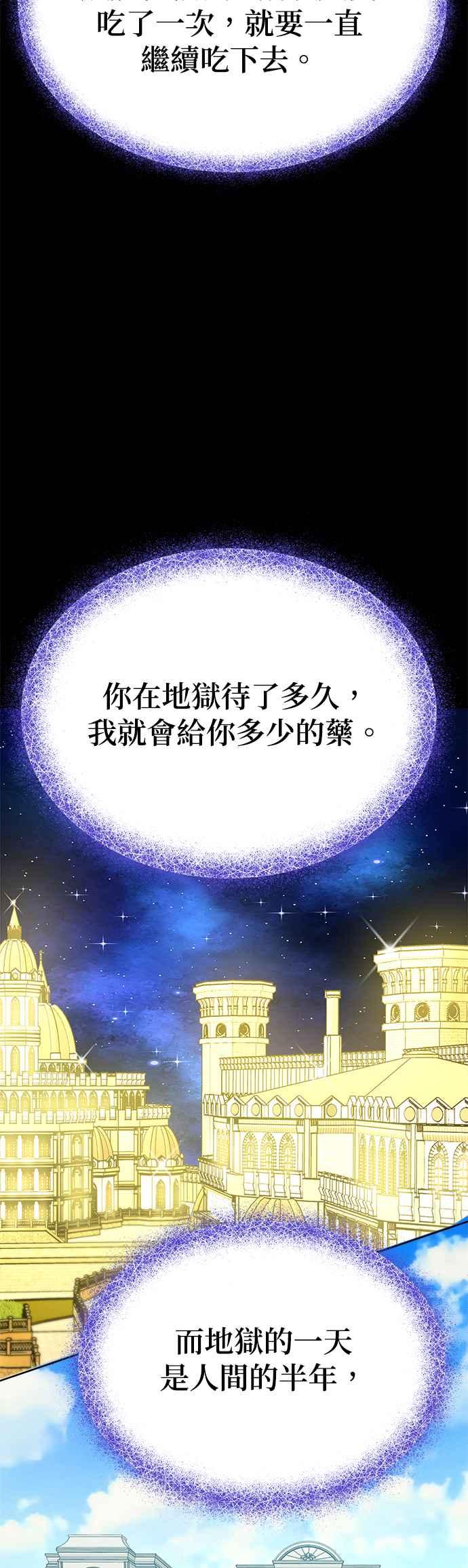 《以恶魔之名呼唤我》第2部 第5话 打赌 第21页