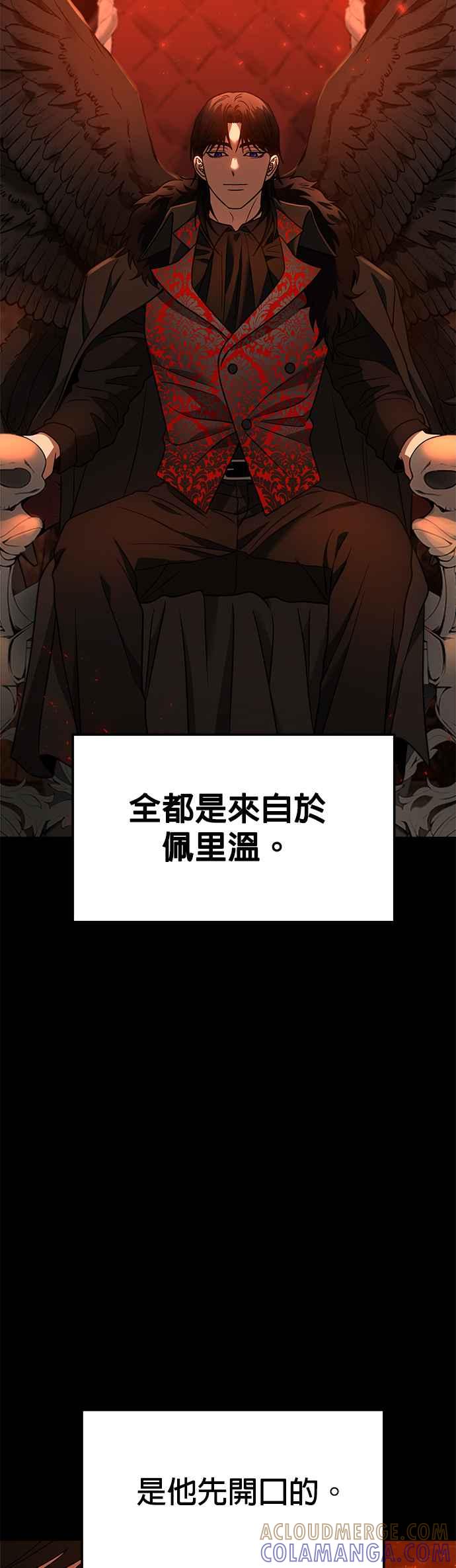 《以恶魔之名呼唤我》第2部 第5话 打赌 第16页