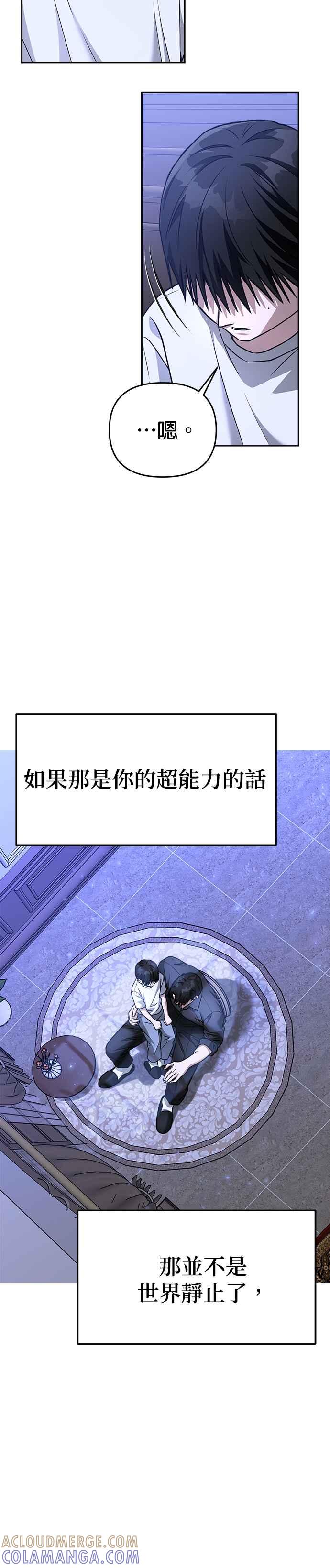 《以恶魔之名呼唤我》第2部 第5话 打赌 第37页